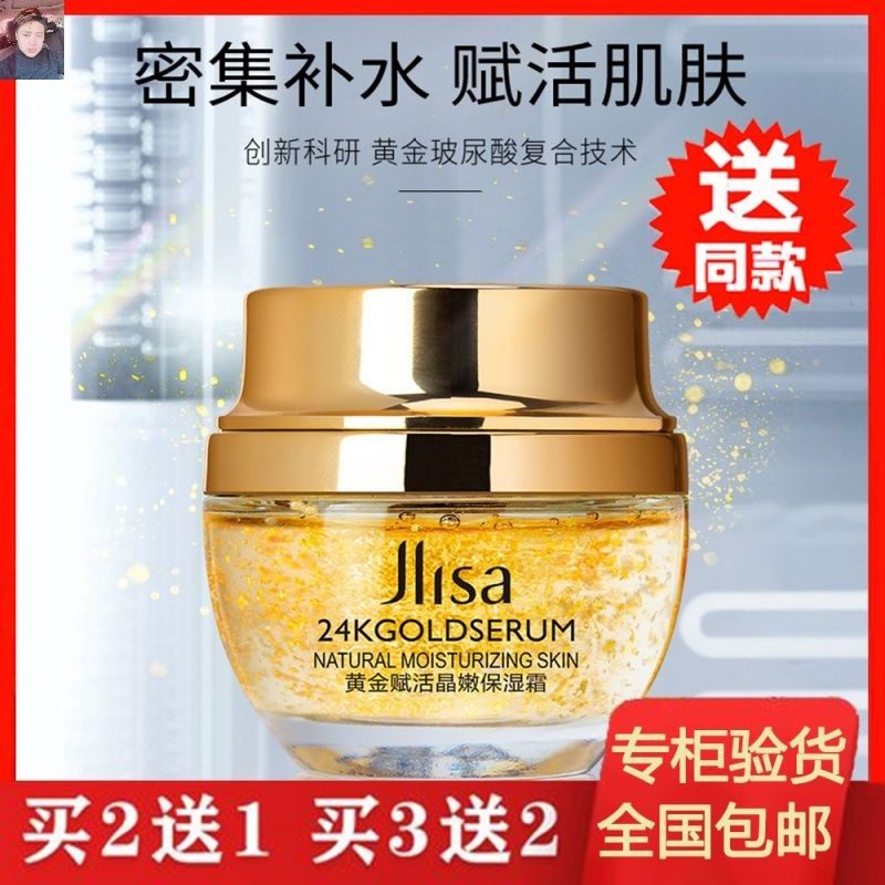 买二送一肌琳莎24k黄金赋活晶嫩保湿霜50g 抚纹抗皱面霜男女通用,美容护肤/美体/精油,乳液/面霜,淘宝优惠券,粉丝福利购,淘宝优惠卷