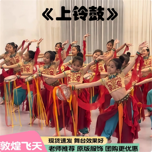 敦煌舞蹈服儿童飞天上铃鼓演出服