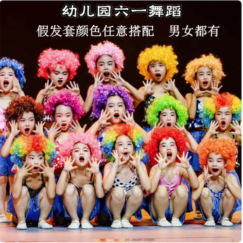 儿童六一演出服快乐恰恰恰开场舞表演服港风复古吊带假发搞笑套装