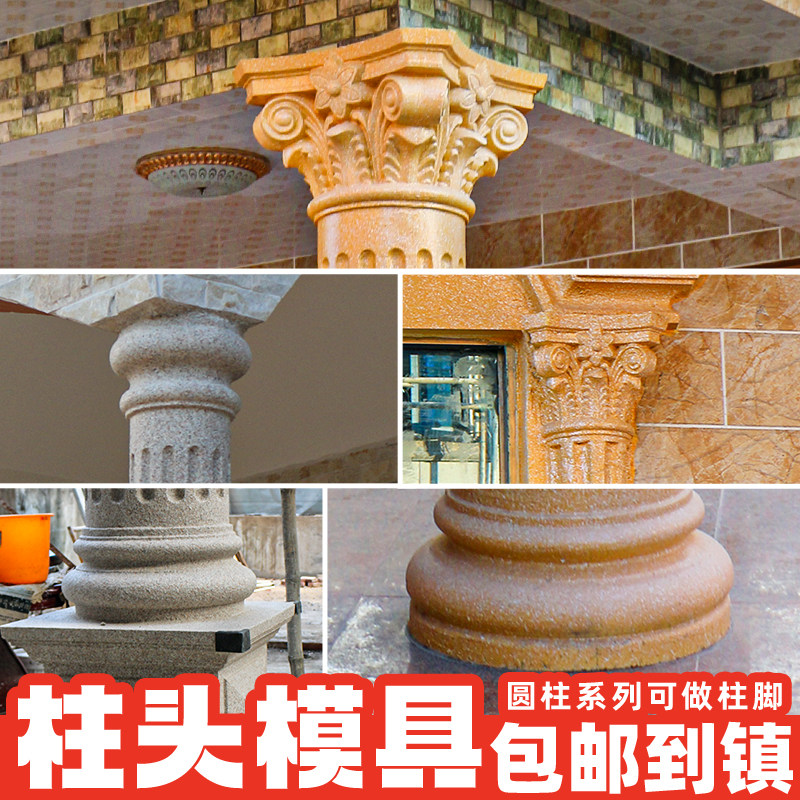罗马柱柱脚底座柱头模具圆柱花头圆形柱帽顶水泥柱子装饰造型模板
