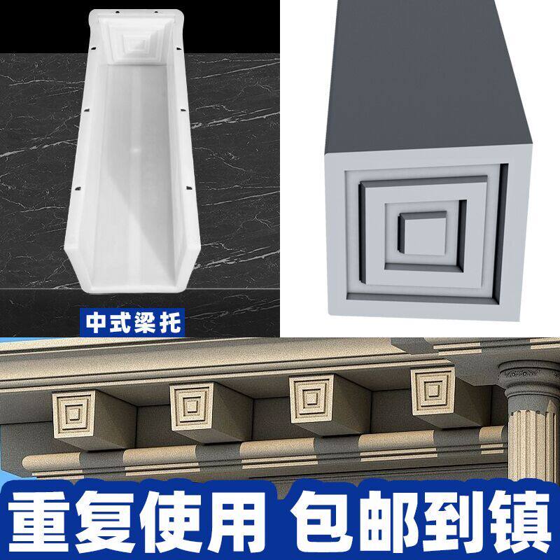 梁托模具牛腿别墅粱托中式一体平板罗马柱子屋檐线条塑料建筑模板