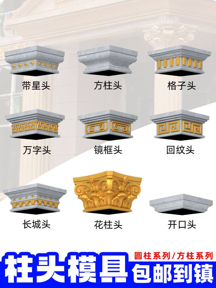Column foot mold Roman column flower head villa square stigma hat model column cap square stigma decorative template