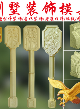 挂件模具欧式别墅吊坠墙花外墙罗马柱子装饰花板线条柱花建筑模板