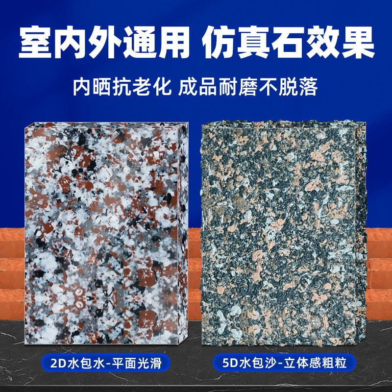 水包水仿石漆罗马柱油漆仿大理石漆自喷石头漆艺术涂料喷涂石头漆