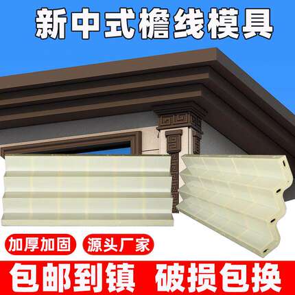 新中式阶梯屋檐线条模具别墅自建房檐口沿线腰线梁托外墙装饰模板
