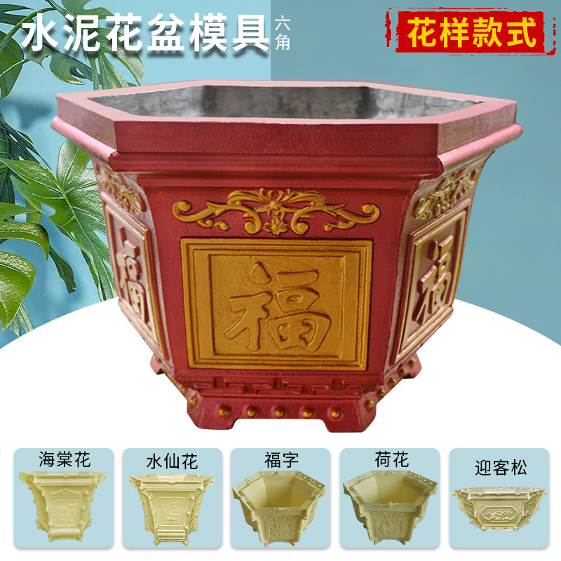 自制现浇水泥六角花盆塑料模具图片