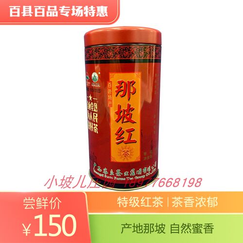 红茶那坡红绿色特级红茶