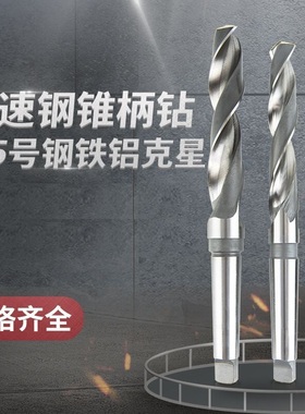 哈尔滨锥钻/锥柄麻花钻头21/22/23/24/25/26/27/28/29/30/31/32mm