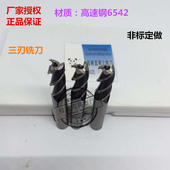 20mm非标定做 熊猫超硬高速钢直柄立铣刀三刃2