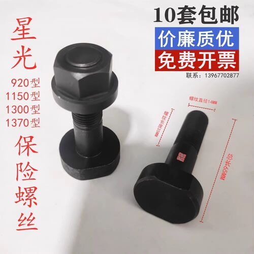 瑞安市星王/星光切纸机对开920全开1300/1150/1370型保险螺丝防震