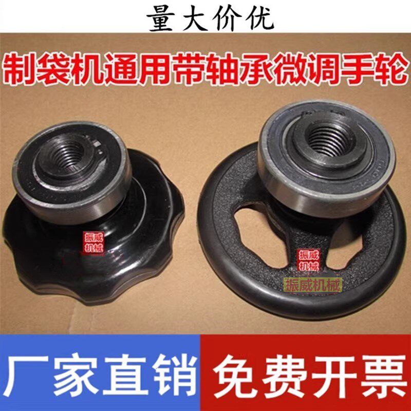瑞安市制袋机配件零部件专用通用微调手轮调节手轮带轴承调节轮子