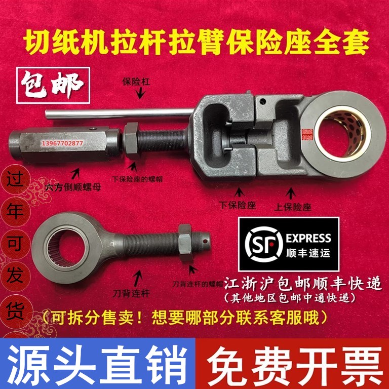 切纸机配件国望专用拉杆保险