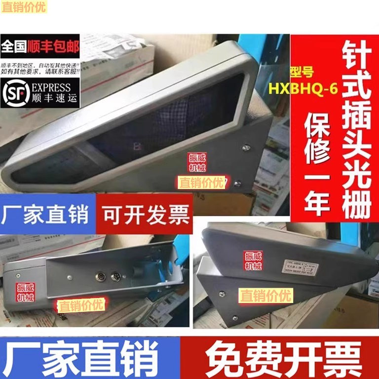 920型切纸机光电远红外线光栅光控保护装置电眼针式插头HXBHQ-6/8