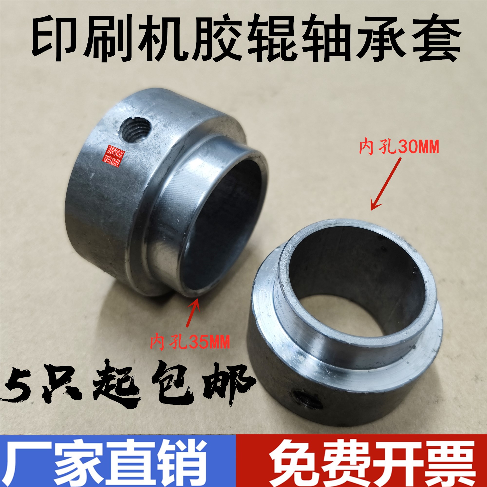 600型800型凹版印刷机彩印机胶辊轴承定固定位套 铝导辊轴承挡圈