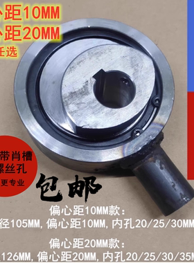 果农大豆玉米筛振动过筛机手套机切制袋机凸轮偏心轴轮轴承推动轮