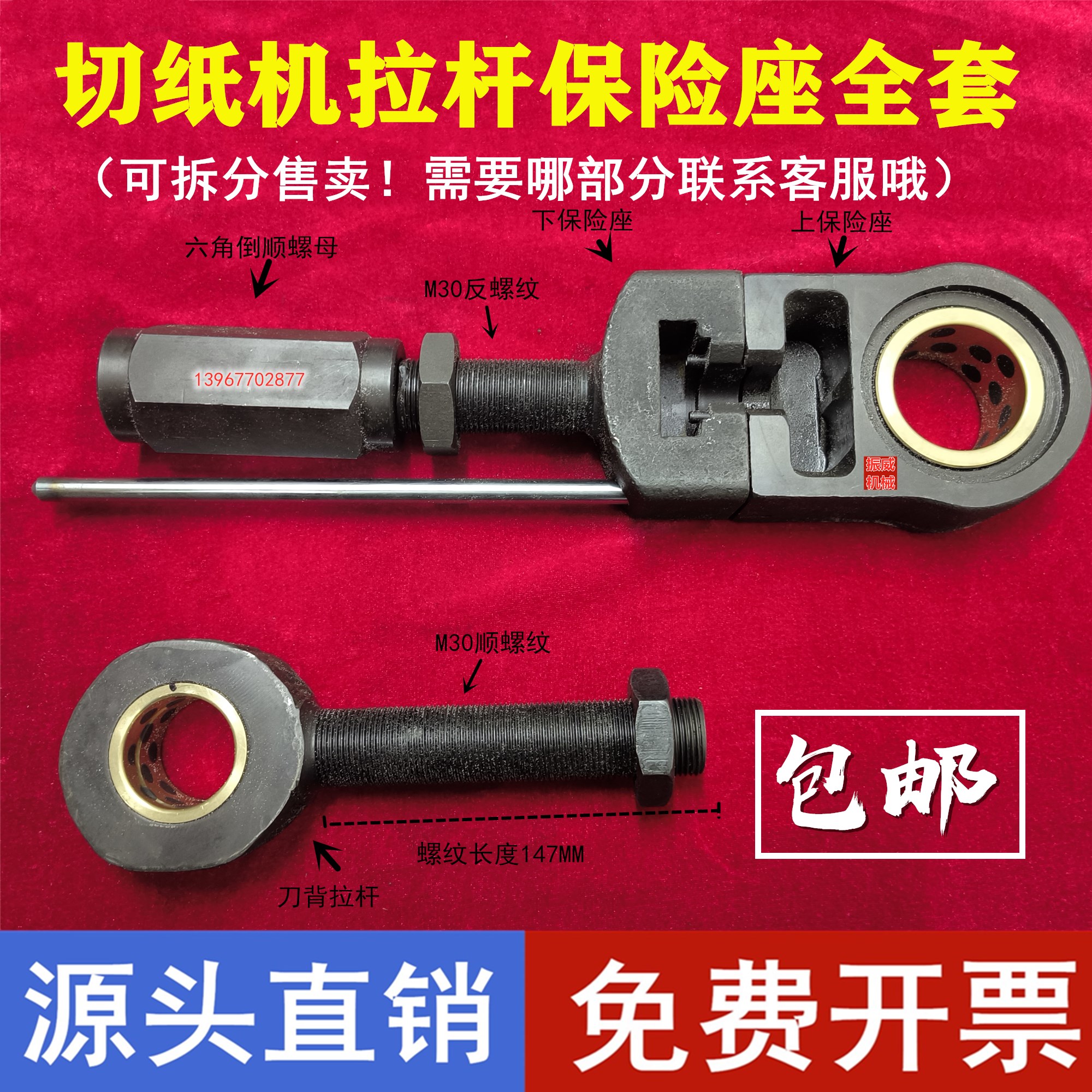 戴氏切纸机920/1300/1370型刀架保险体拉杆螺杆保险座/下刀背连杆图片
