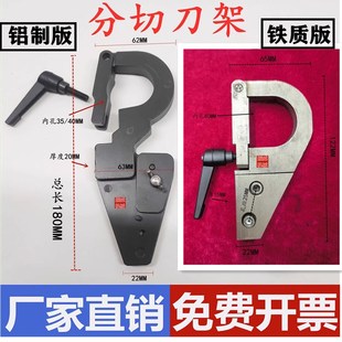 高速400制袋机分切机分割边料吹膜机分条刀夹固定座/分割切膜刀架