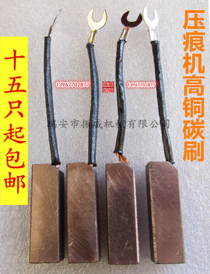 啤机压痕机切纸机高铜碳刷电刷8*10*10/12*12*40/8*12