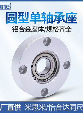 轴承座圆法兰轴承固定座带座轴承支座BFF23 BARA铝合金圆型单轴承