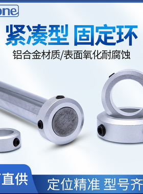 光轴固定环限位环铝合金顶丝锁紧FAB22 SCCAW止动螺丝紧凑固定环