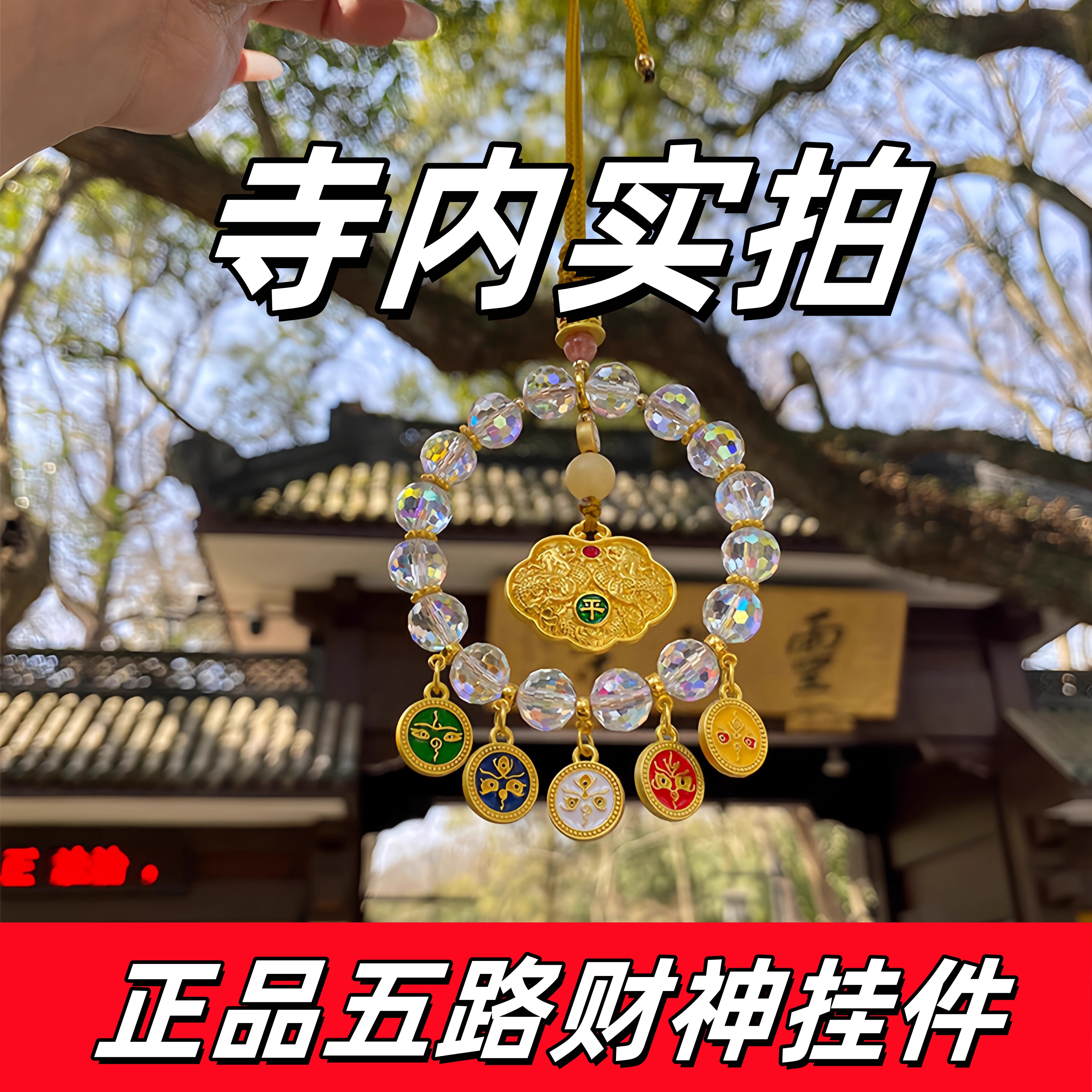 杭州五路财神包挂新中式如意算盘