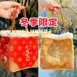 杭州2026新年红有钱花钱袋子美拉德毛绒手提包新年吉祥物文创礼物