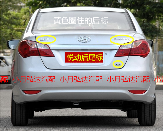 北京现代伊兰特悦动后字标 悦动vvt全车标 悦动后备箱字标字牌