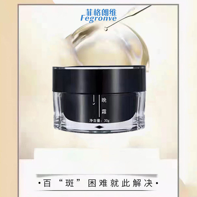 专柜正品菲格朗维净白晚霜