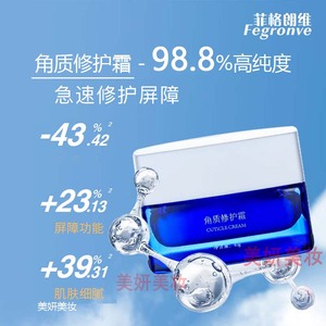 菲格朗维角质修护霜40g修护屏障促进细胞生长保湿改善新生面霜
