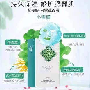 面膜亮肤保湿 梵姿妤小青膜积雪草水光面膜贴片式 控油滋养嫩肤