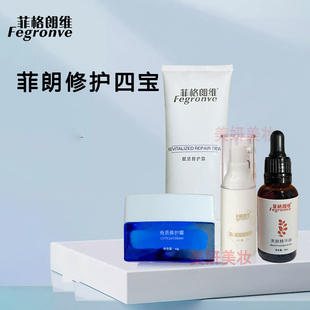 菲格朗维修护三宝赋活修护露角质修护霜安肤臻萃精华液美颜精华油