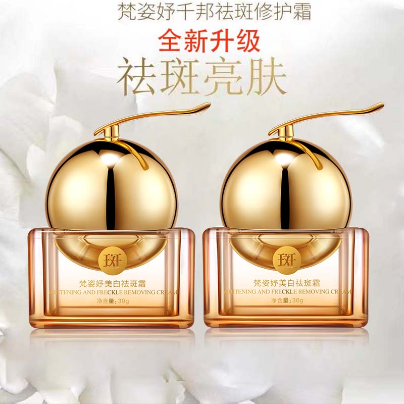 专柜正品梵姿妤美白祛斑霜