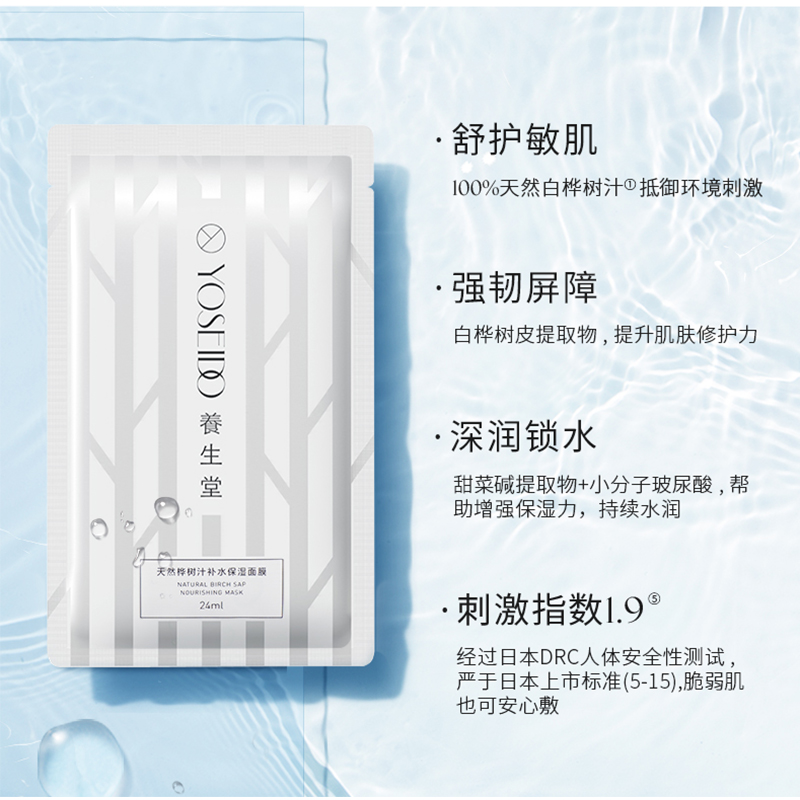 专柜正品养生堂桦树汁面膜
