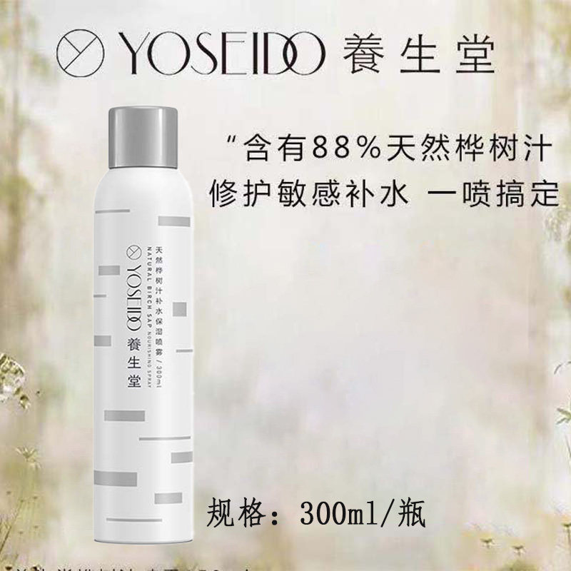 养生堂天然桦树汁保湿喷雾补水保湿收缩毛孔清爽滋润