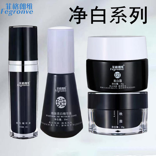 专柜菲格朗维焕肤亮白精华小黑瓶