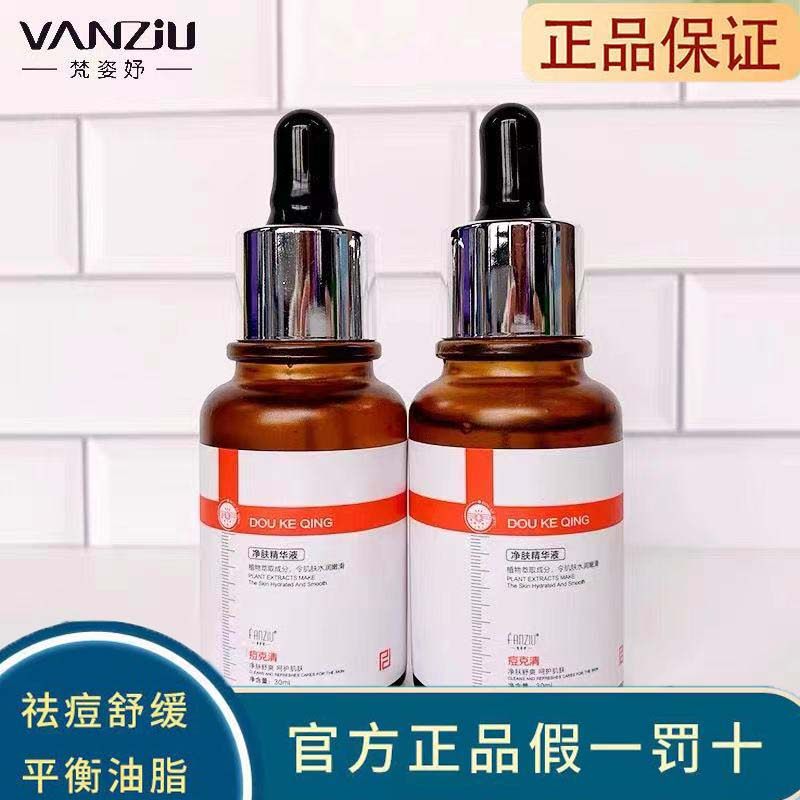 梵姿妤痘克清净肤精华液梵姿妤痘克清淡印控油粉刺保湿修复嫩肤