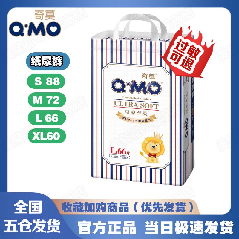 奇莫皇家至柔纸尿裤L/XL/X拉拉裤/学步裤/成长
