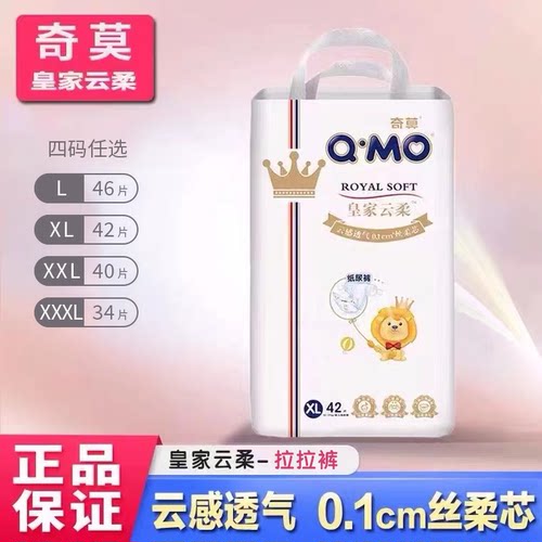 奇莫皇家云柔纸尿裤NBSMLXL超薄透气尿不湿婴儿拉拉裤LXLXXLXXXL