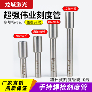 超强伟业款刻度管手持激光焊连接杆加长防飞溅M16*1焊嘴焊枪配件