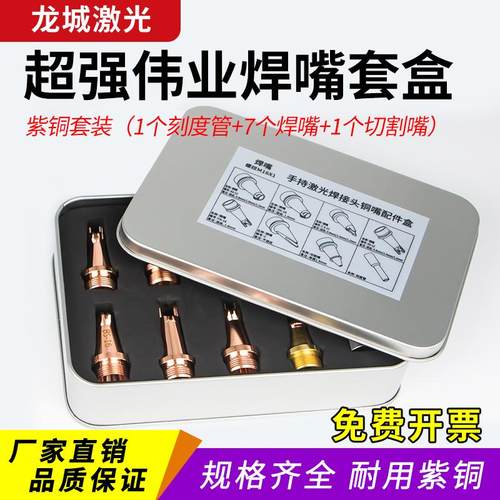 超强伟业切割铜嘴套盒导丝嘴镜片