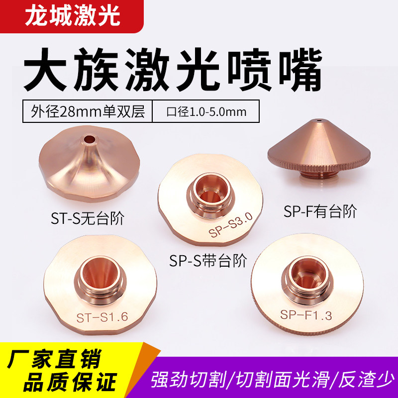 大族激光配件喷嘴切割高速