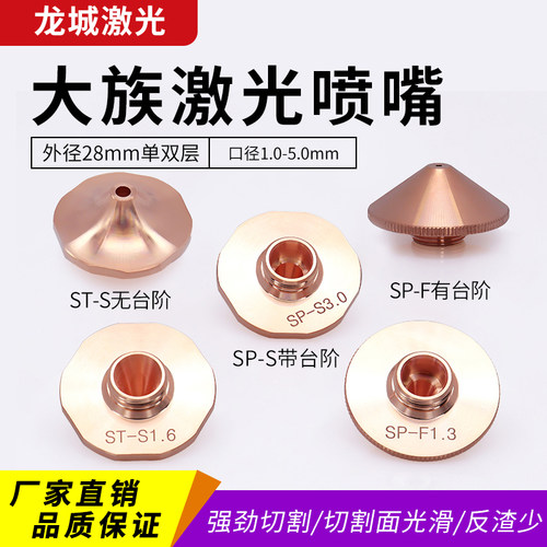 大族激光配件喷嘴切割高速