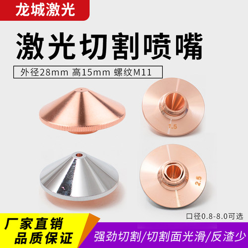 激光切割机喷嘴DE28单双层割嘴