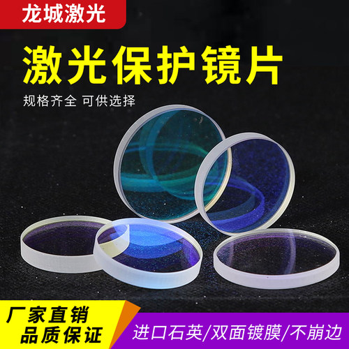 激光切割机保护镜片18*2焊接镜片