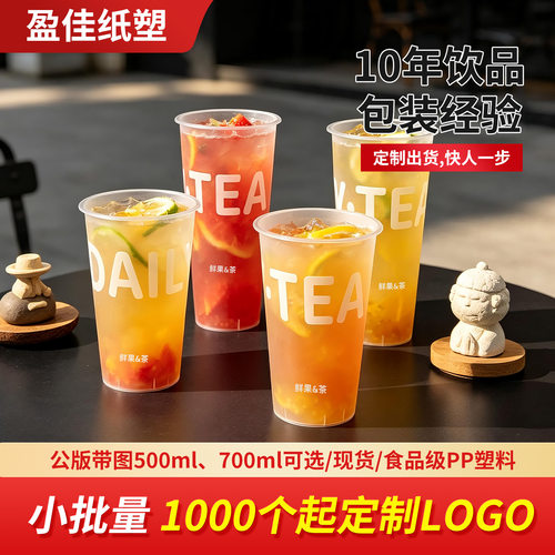 加厚网红饮料一次性奶茶杯柠檬鲜果茶杯子500/700ml注塑杯可定制