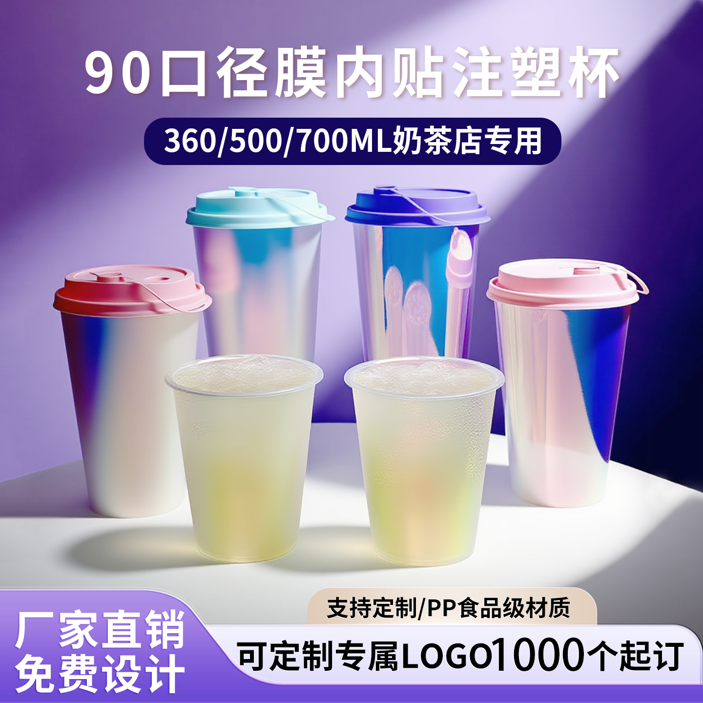 90口径一次性奶茶杯子彩虹膜膜内贴塑杯商用带盖新款网红杯子定制