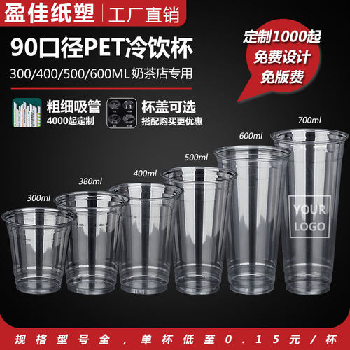 1000起可定制可定制logo冷饮杯