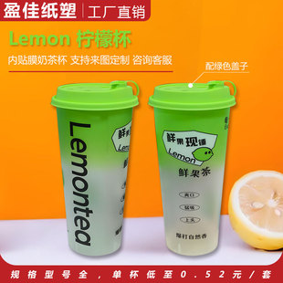 手打柠檬茶LEMON奶茶杯一次性膜内贴打包杯定制logo定制图案