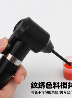 纹绣色料搅拌器辅助工具