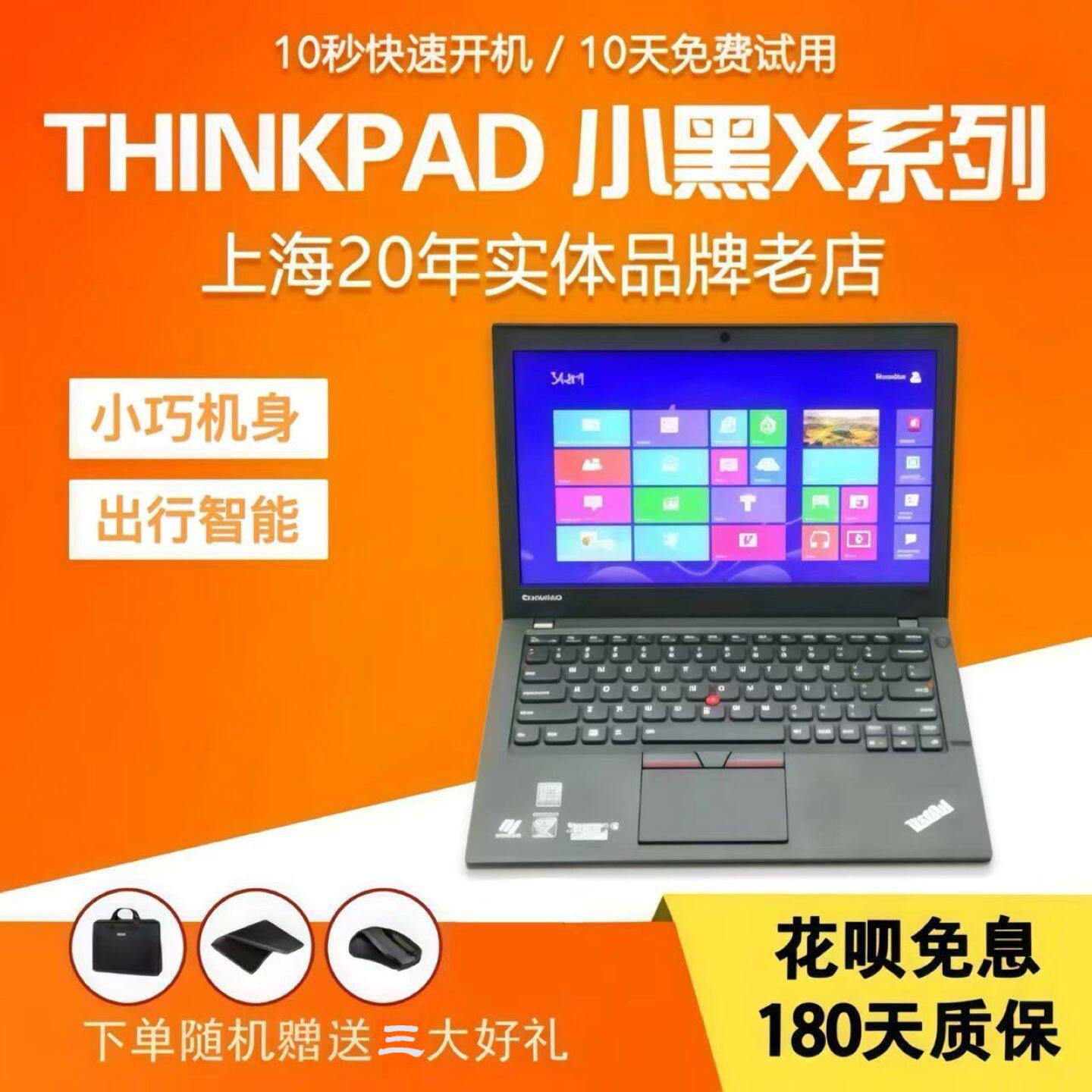ThinkPadX系列二手轻薄本图片